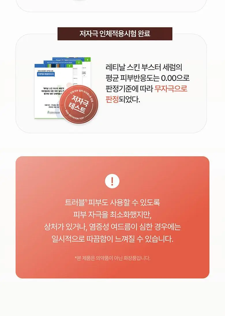 [피부결/흔적개선] 메디테라피 레티날 스킨 부스터 세럼 150ml 상세페이지 26
